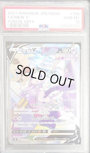 状態難/PSA10鑑定済〕ミュウV(SA)【SR】{106/100}