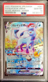 PSA10鑑定済〕ニンフィアVMAX(SA)【HR】{093/069}
