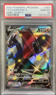 PSA10鑑定済〕リザードンVMAX【SSR】{308/190}