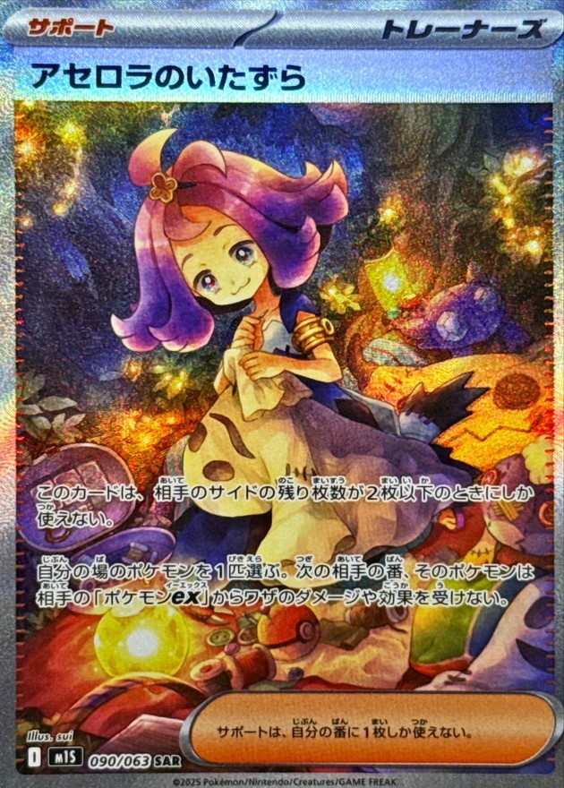 ポケカ リーリエの決心sar アセロラのいたずらsar リーリエの決心