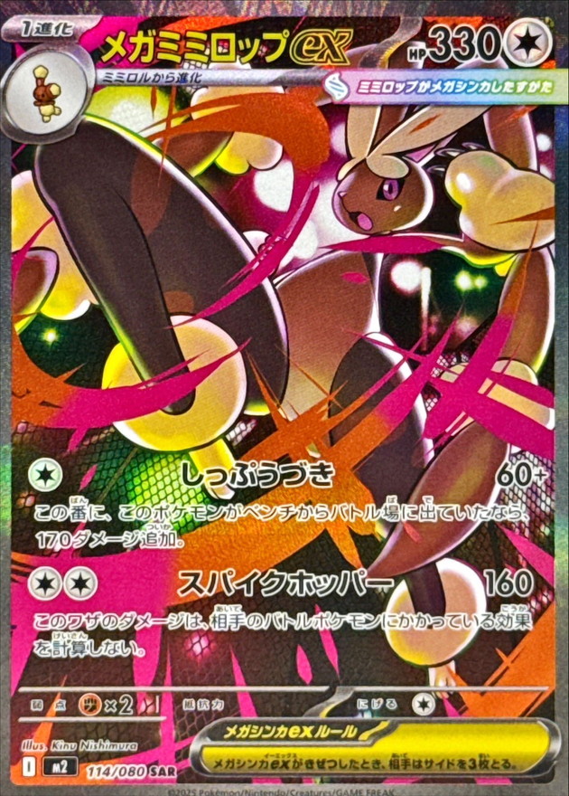 ニャースEX SAR 114/080 HP170 ポケモンカード ニャースex SAR 114/080