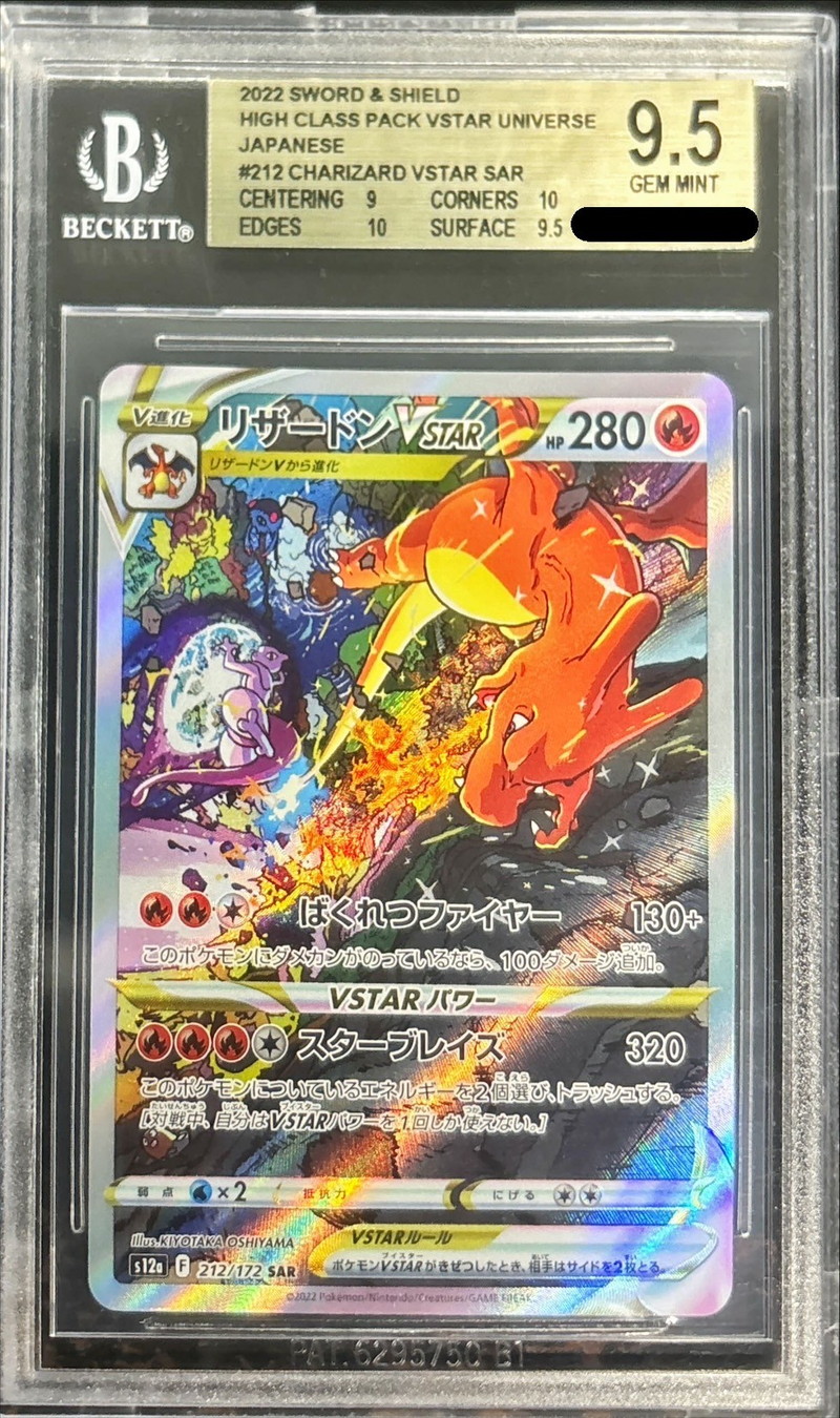 PSA10連番】ミュウツーVSTAR SAR リザードンVSTAR SAR PSA10連番
