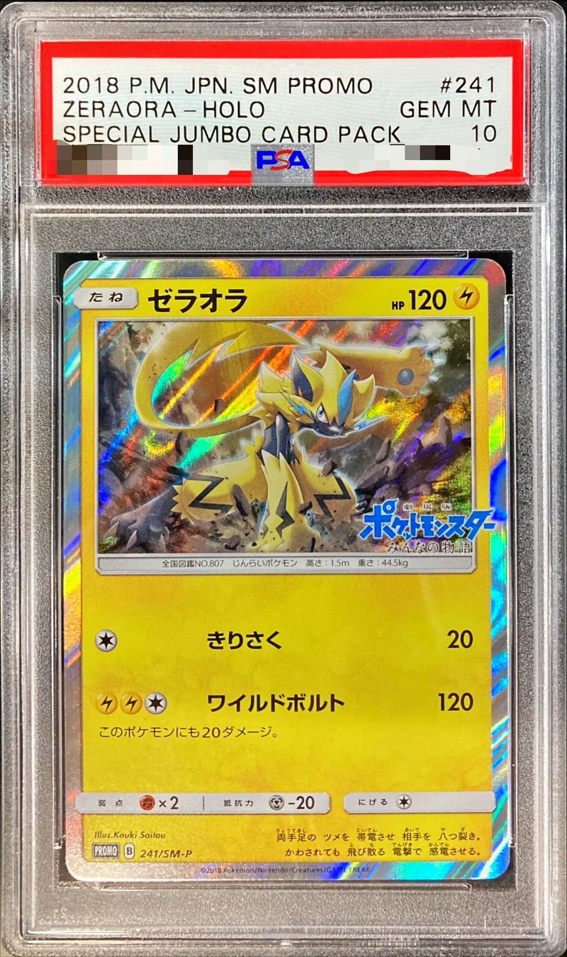 PSA10鑑定済〕ゼラオラ【P】{241/SM-P}