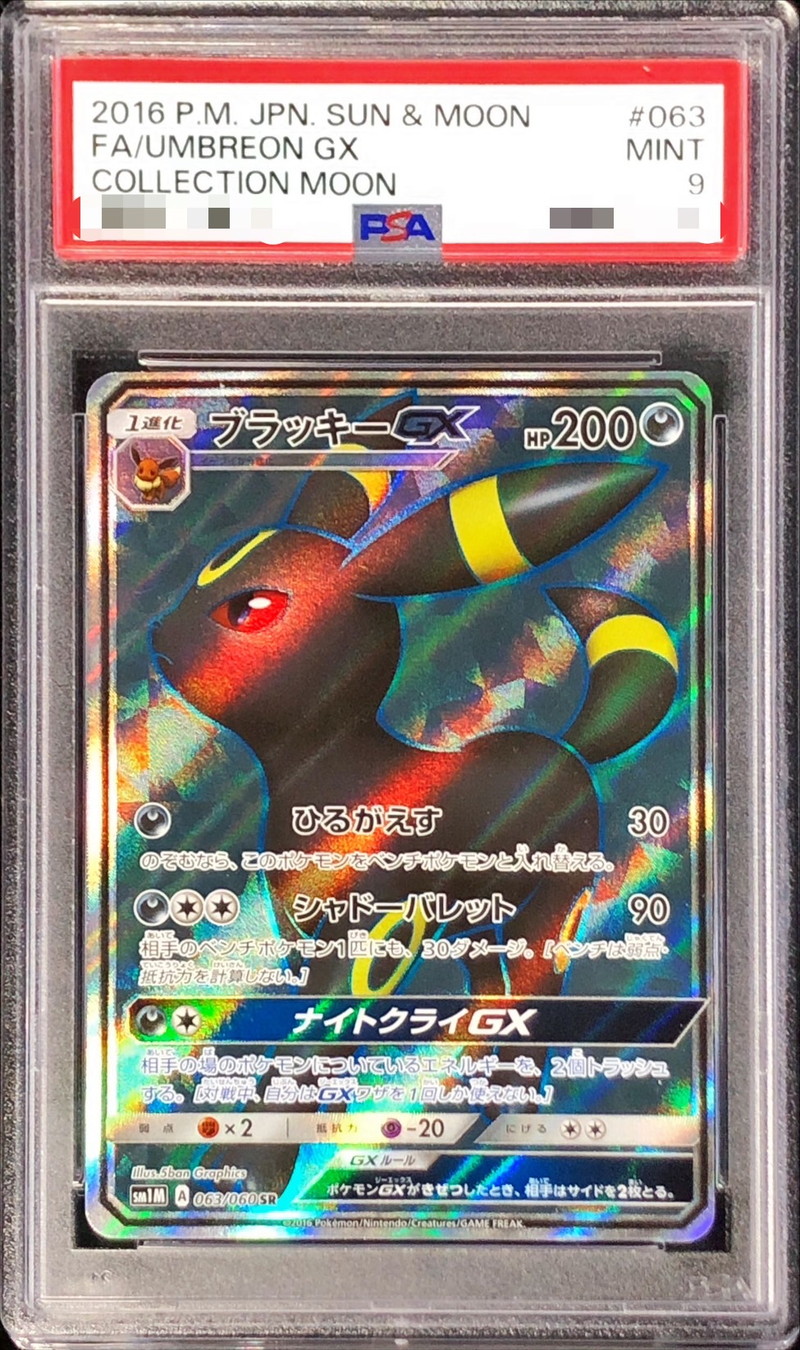 PSA10 ブラッキーGX SR 063/060 SM1M ポケモンカード 状態難/PSA10鑑定