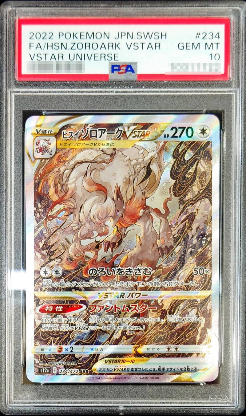 PSA10鑑定済〕ヒスイゾロアークVSTAR【SAR】{234/172}
