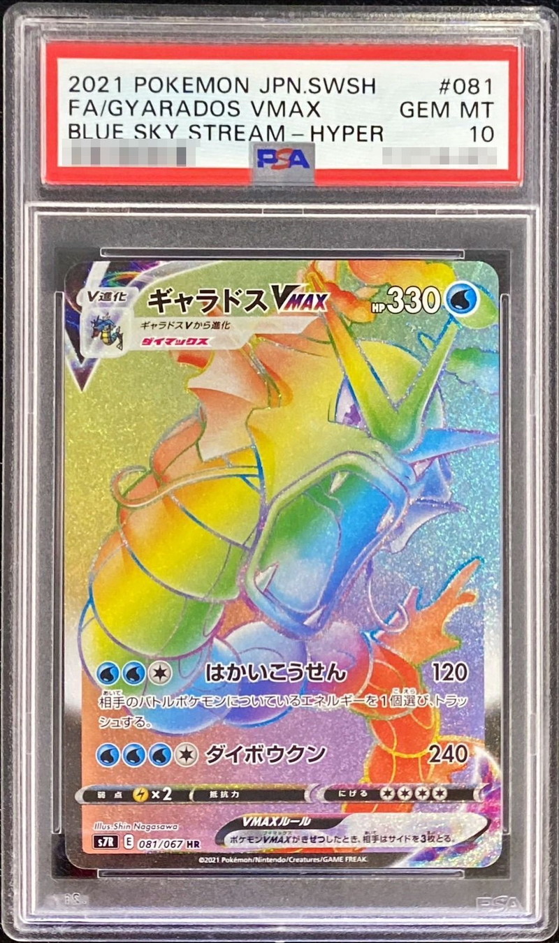 PSA10連番】カビゴンVMAX RRR HR セット