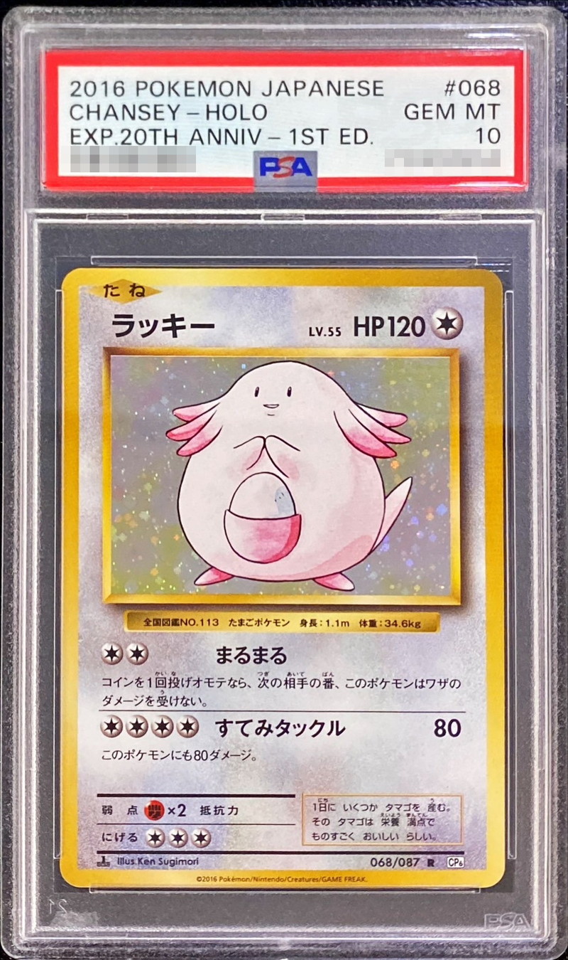 PSA10】ラッキーAR ラッキー AR PSA10 - メルカリ