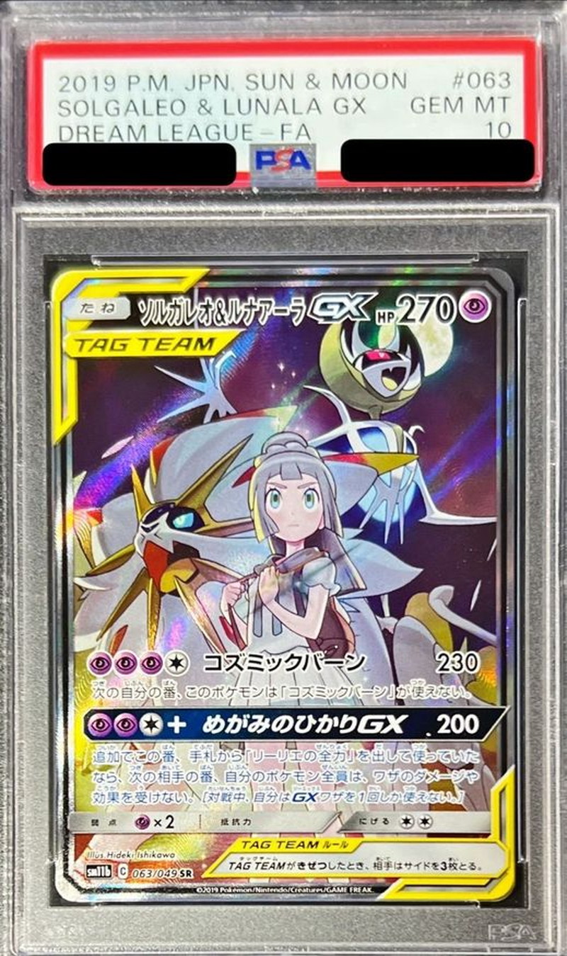 ルナアーラ&ソルガレオ SA PSA10鑑定済〕ソルガレオ＆ルナアーラGX(SA