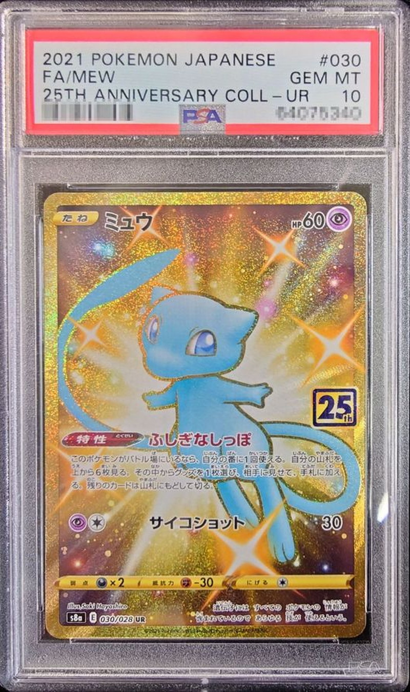 ミュウ UR 25th psa10 PSA10鑑定済〕ミュウ(25th)【UR】{030/028}