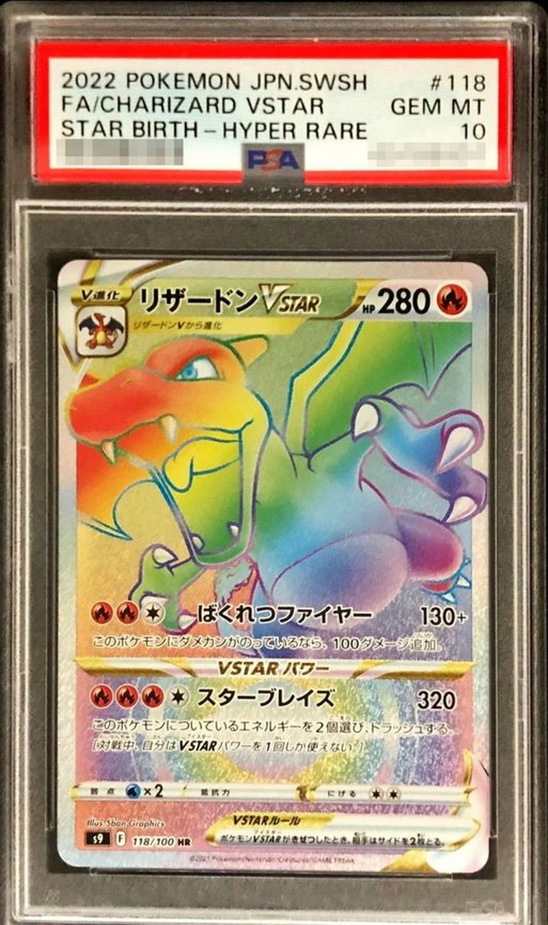 即決】 PSA10 リザードンVSTAR 118/100 HR S9 Charizard VSTAR Rainbow