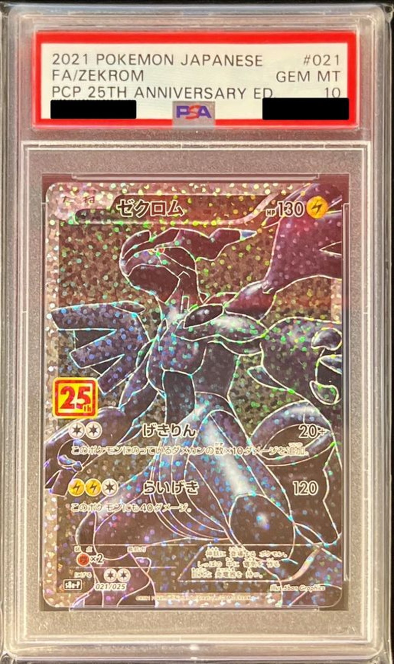 PSA10鑑定済〕ゼクロム(25th)【P】{021/025}
