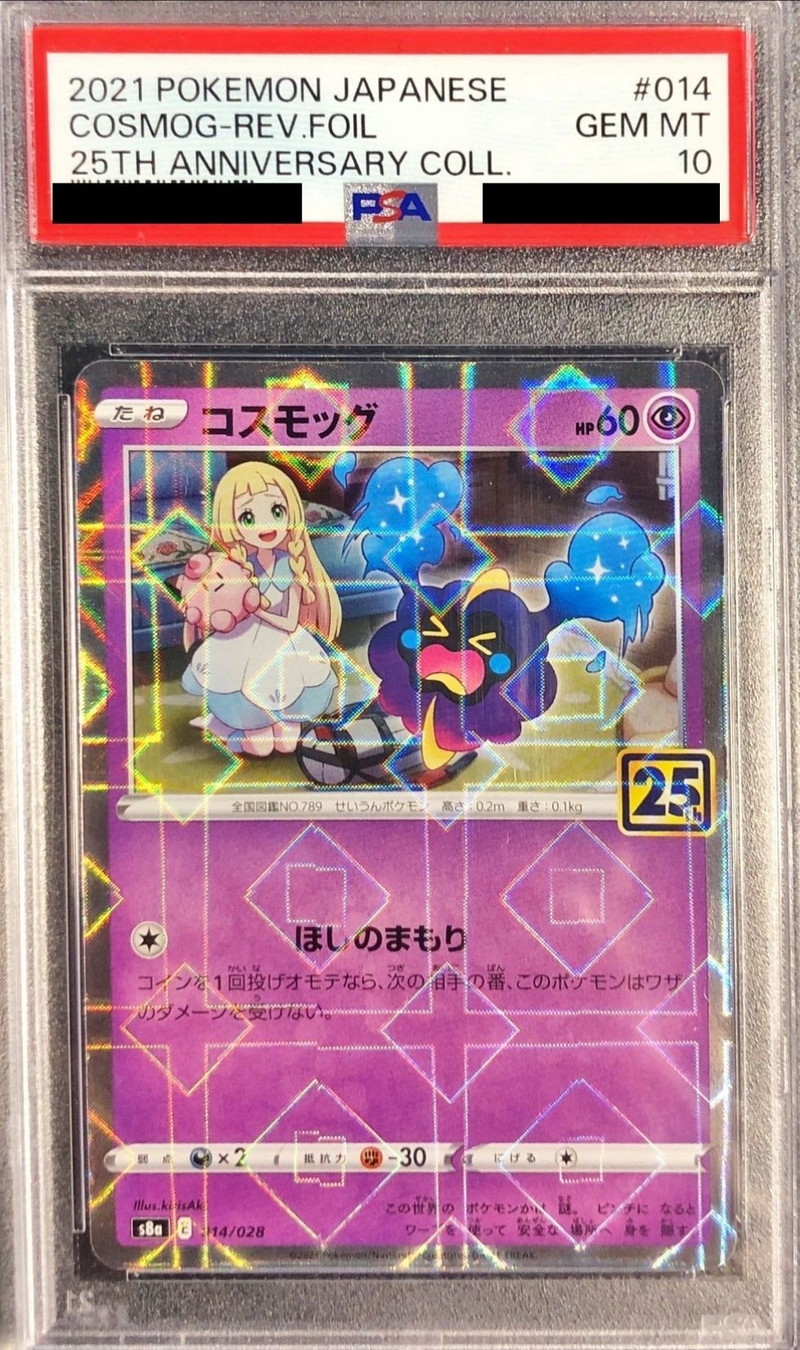 PSA10鑑定済〕コスモッグ(25thミラー)【-】{014/028}