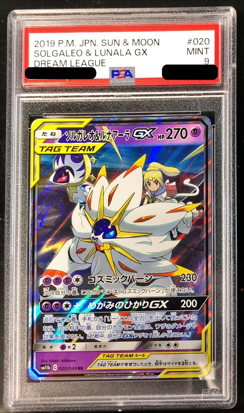 ポケモンカード ソルガレオ&ルナアーラGX SR スペシャルアート