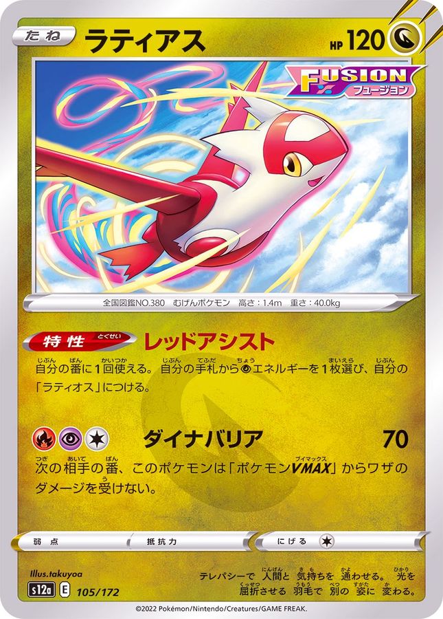 ラティアス【-】{105/172}