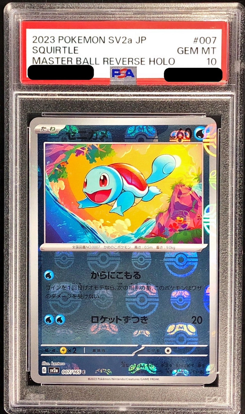 PSA10鑑定済〕ゼニガメ(マスターボールミラー)【C】{007/165}