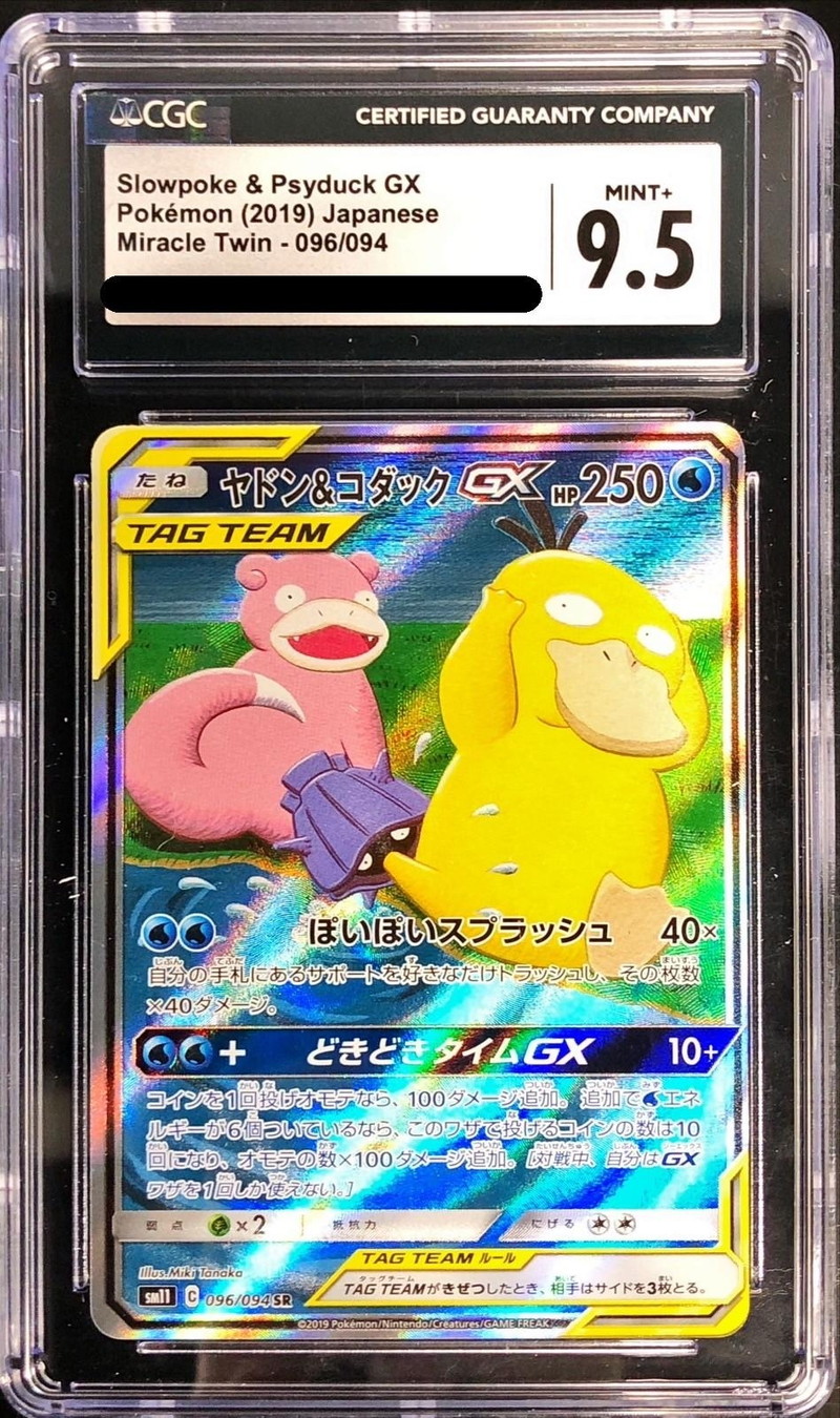 CGC9.5鑑定済〕ヤドン＆コダックGX(SA)【SR】{096/094}