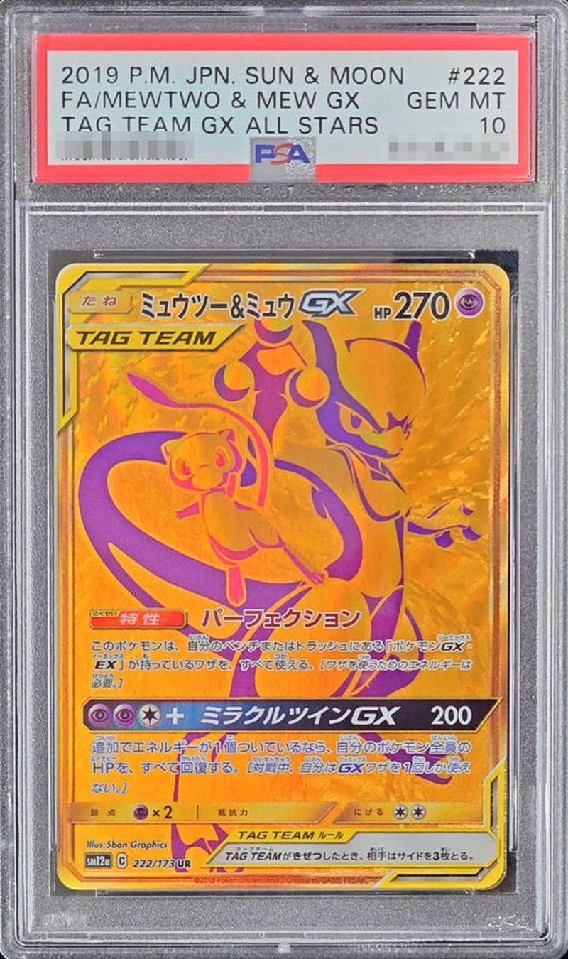 状態難/PSA10鑑定済〕ミュウツー＆ミュウGX【UR】{222/173}