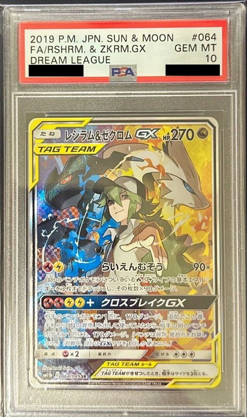 レシラム25th psa10 レシラム25周年プロモ PSA10 レシラム25th PSA10