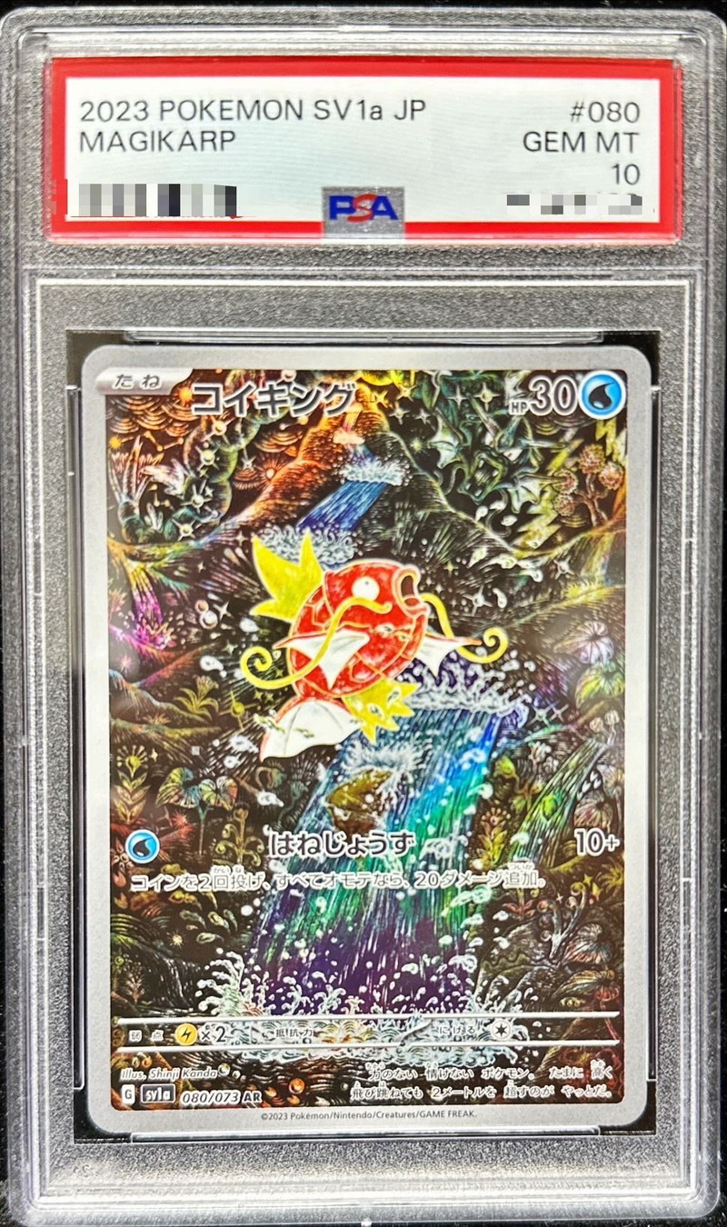 PSA10】コイキング AR SV1a トリプレットビート 080/073 PSA10