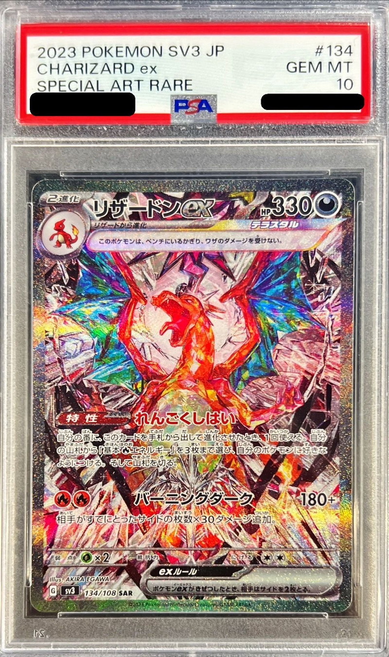 メガリザードンX ex SAR 【ポケモンカード】 PSA10鑑定済〕リザードン