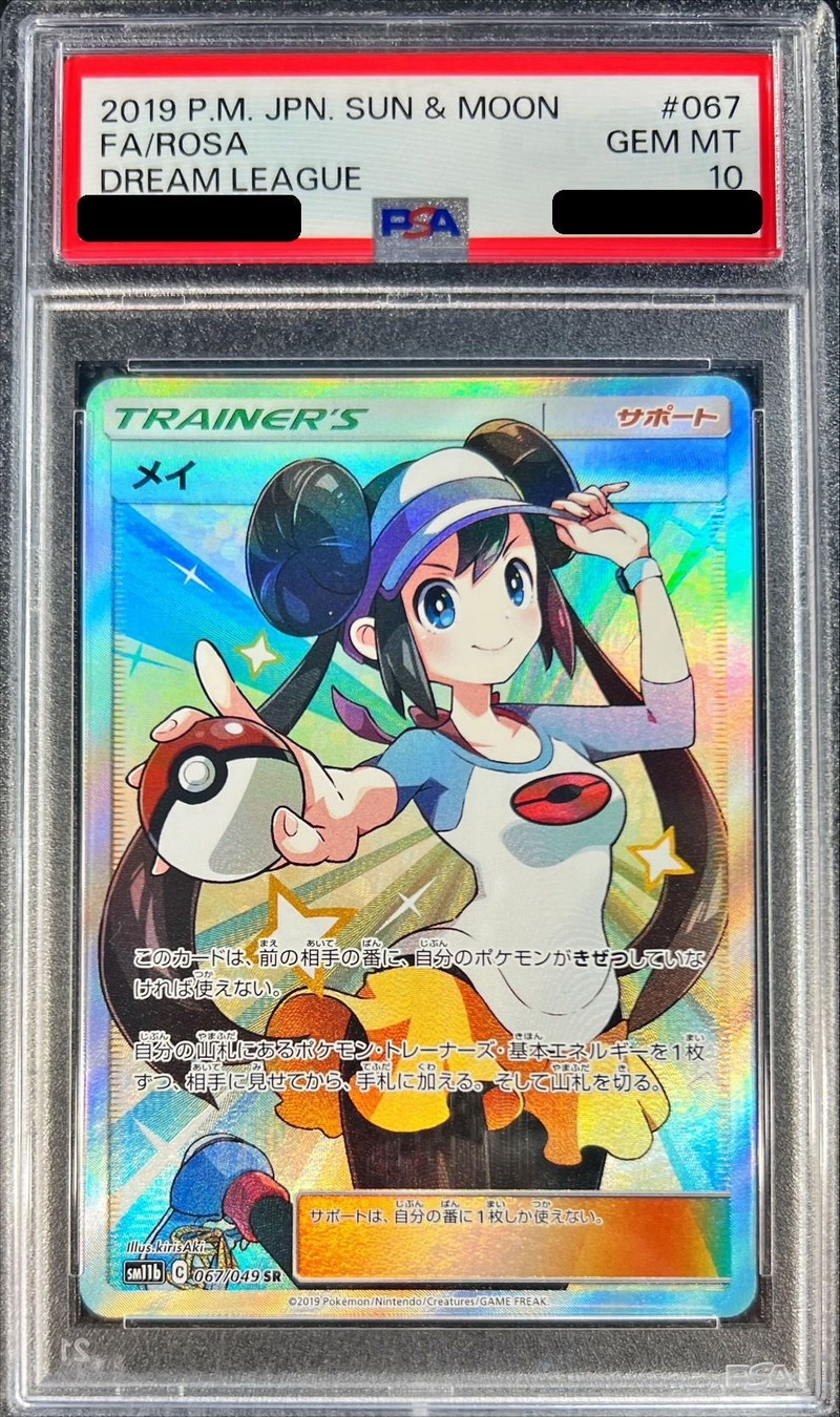状態難/PSA10鑑定済〕メイ【SR】{067/049}