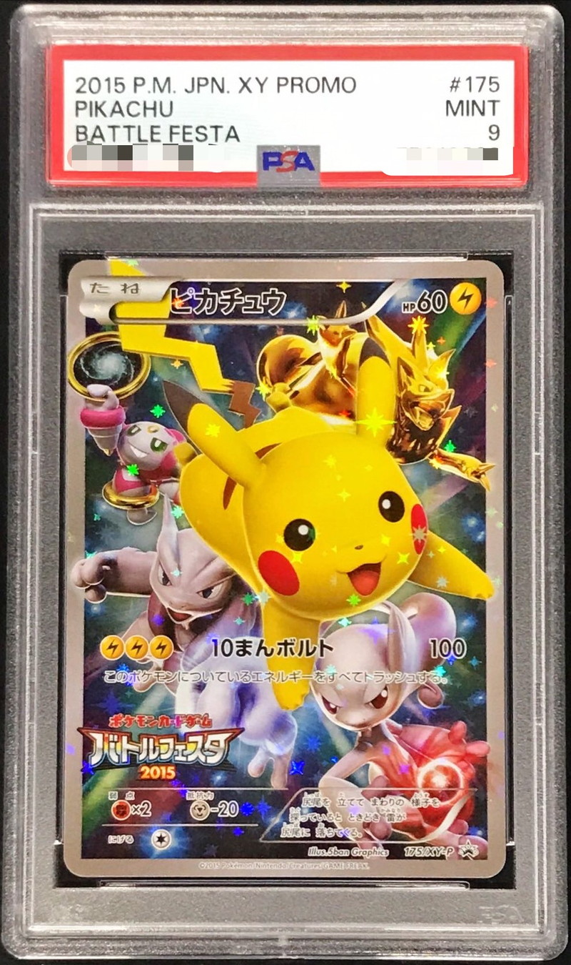 まるのみされたピカチュウ PSA10 2020 まるのみされたピカチュウ PSA10