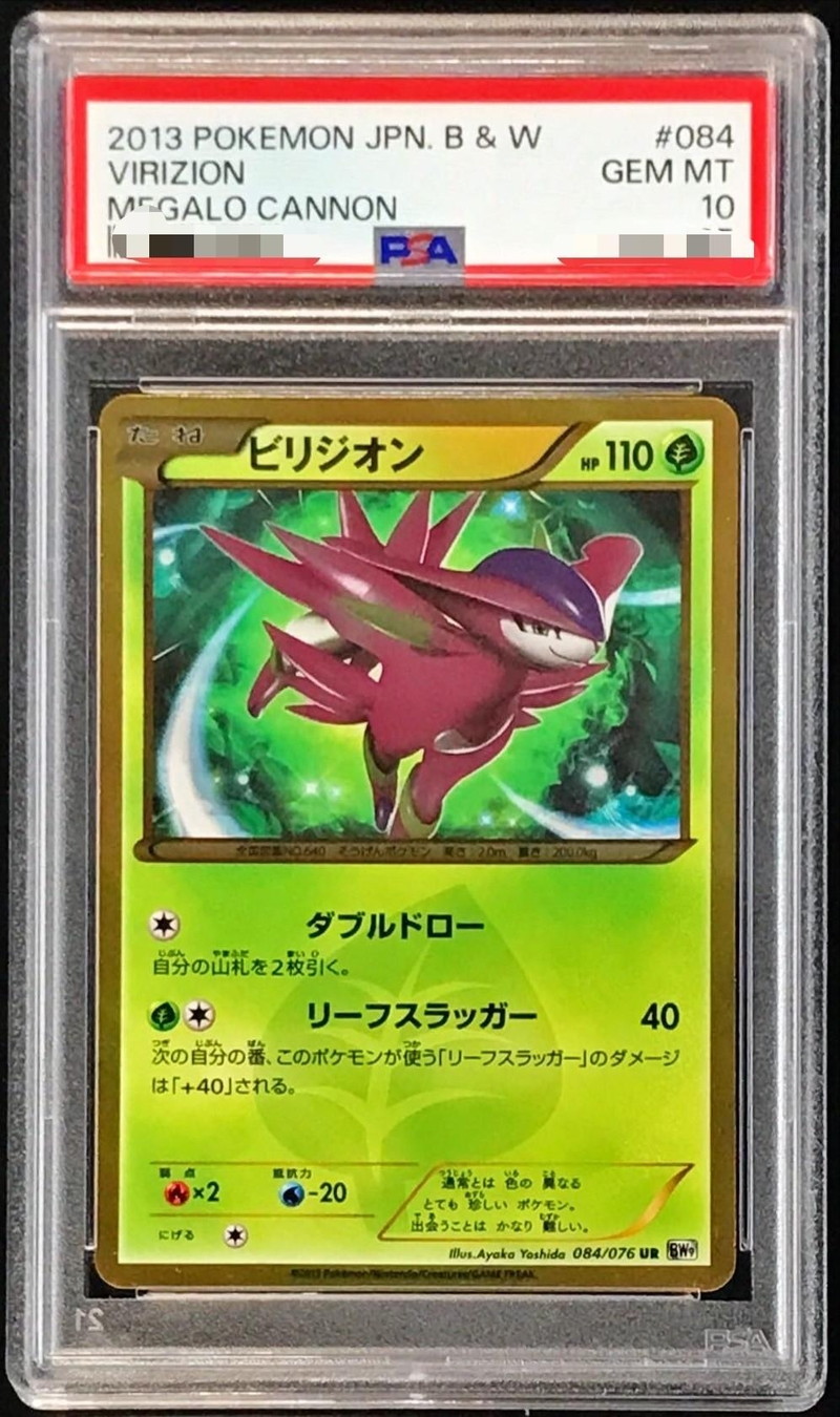 PSA10】ビリジオン UR 084/076 BW9 アンリミ 色違い PSA10】ビリジオン