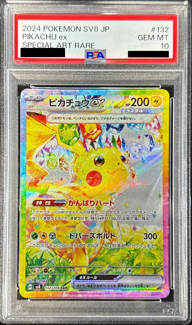 PSA10鑑定済〕ピカチュウex【SAR】{132/106} - カードラッシュ[ポケモン]