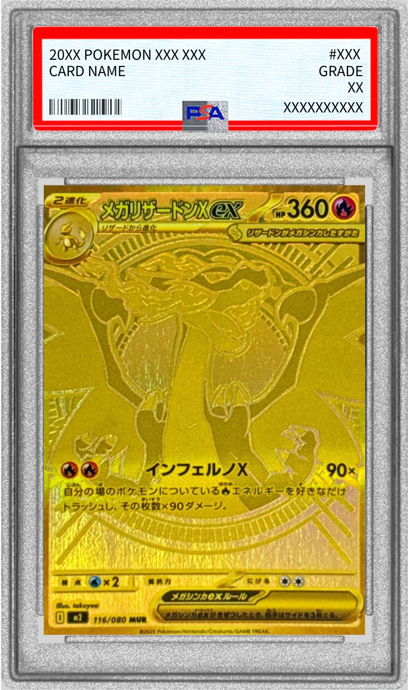 PSA9鑑定済〕メガリザードンXex【MUR】{116/080}