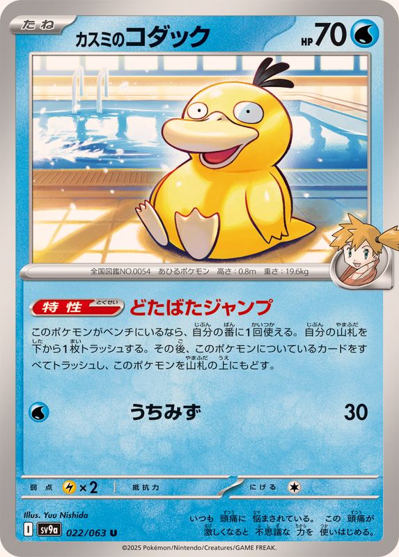 カスミのコダック ar psa10 PSA10】カスミのコダック AR ポケモンカード