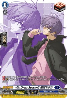Divinezデラックス編廻間ミチル【PR】{D-PR/1114}《ダークステイツ