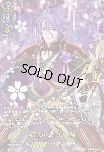 状態A-〕歌仙兼定極【SSR】{D-TB01/SSR02}《刀剣乱舞》