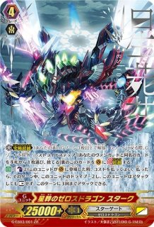 状態B〕黒炎をまとう竜オグマ【SGR】{G-BT10/001SGR}《シャドウ