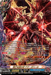 無限の宿命王レヴィドラス・エンピレオ【SEC】{DZ-BT05/SEC05