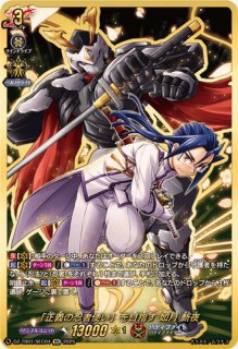 将軍ザイフリート【SVR】{V-EB01/SV02}《スパイクブラザーズ》