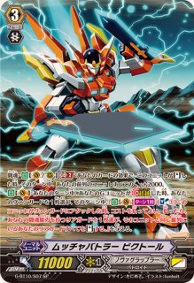 メッチャバトラービクトール【C】{D-PV01/112}《ノヴァグラップラー》
