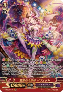 状態A-〕黒衣の震撼ガウリール・プリム【SP】{G-BT13/S02}《エンジェル