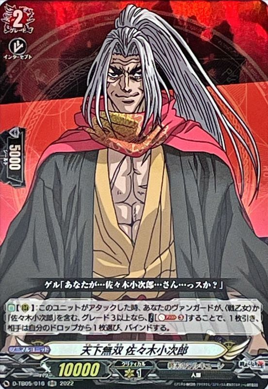 終末のワルキューレ 佐々木小次郎セット 終末のワルキューレ