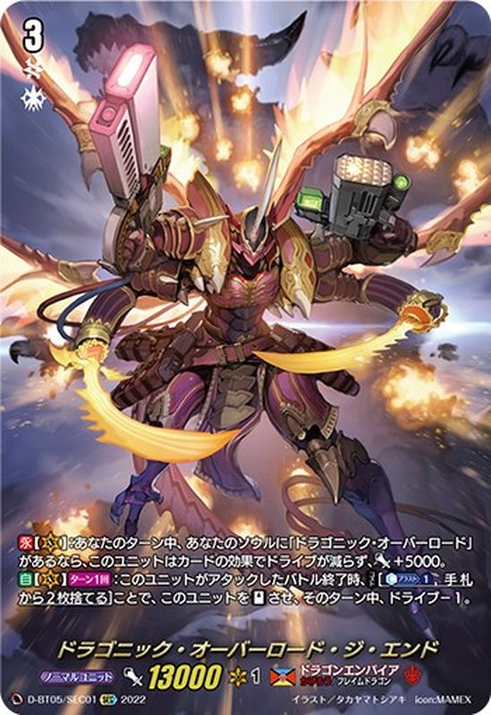 状態B〕ドラゴニック・オーバーロード・ジ・エンド【SEC】{D-BT05