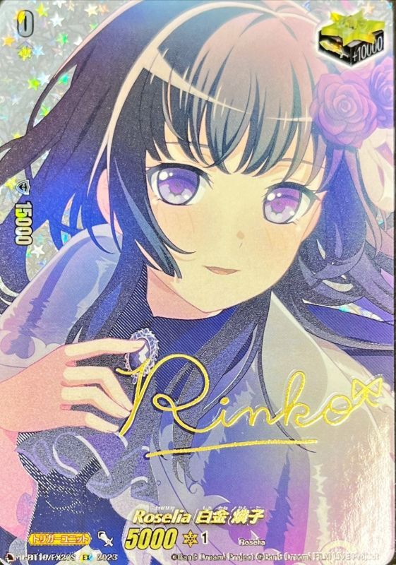 状態A-〕Roselia白金燐子(サイン)【EX】{D-BT10/EX20S}《その他》