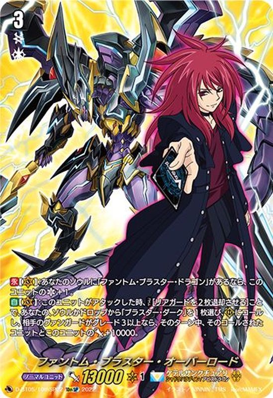 ファントム・ブラスター・オーバーロード【10thSP】{D-BT05/10thSP02
