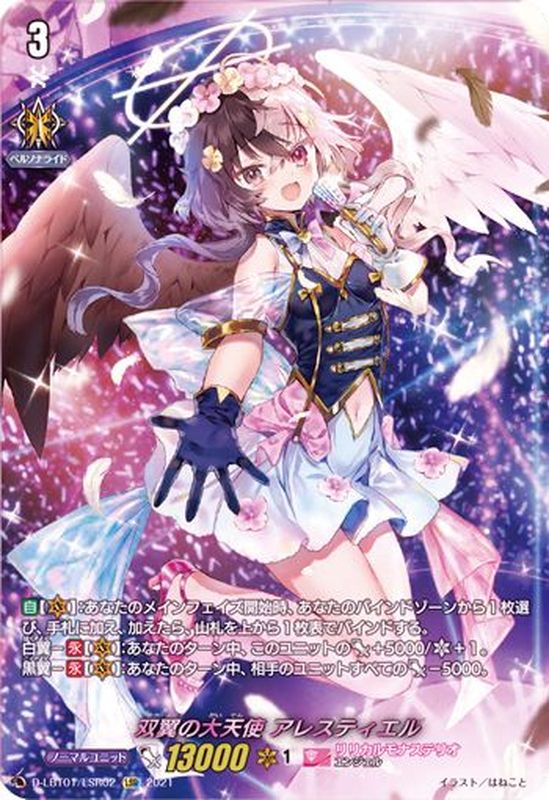 状態A-〕双翼の大天使アレスティエル【LSR】{D-LBT01/LSR02}《リリカル