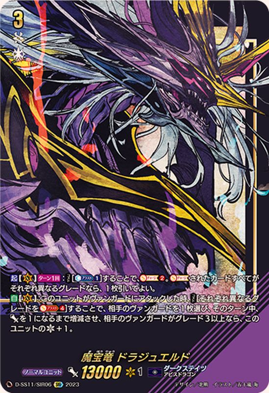 状態A-〕魔宝竜ドラジュエルド【SIR】{D-SS11/SIR06}《ダークステイツ》