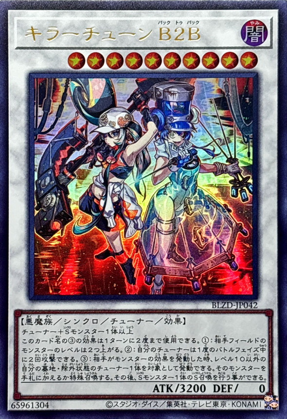 キラーチューンB2B【ウルトラ】{BLZD-JP042}《シンクロ》