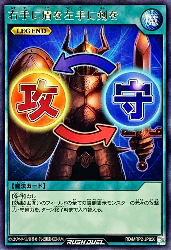 右手に盾を左手に剣を【レア】{RD/MRP2-JP056}《RD魔法》