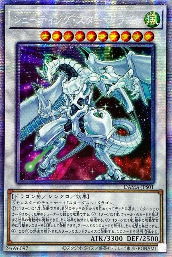 遊戯王 スターダスト・ドラゴン／バスター プリシク アジア版 #02 現品