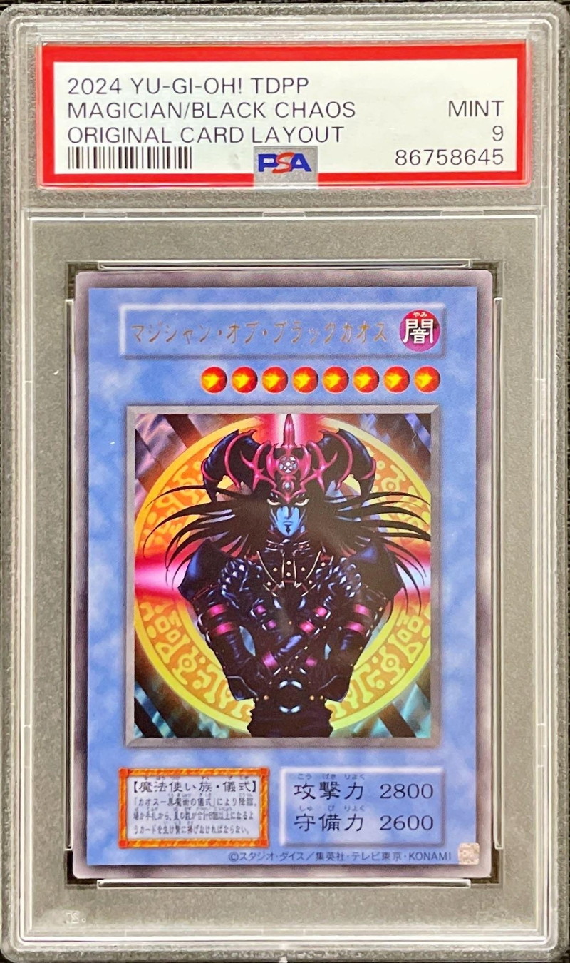 マジシャンオブブラックカオス レリーフ psa9 【公式通販】