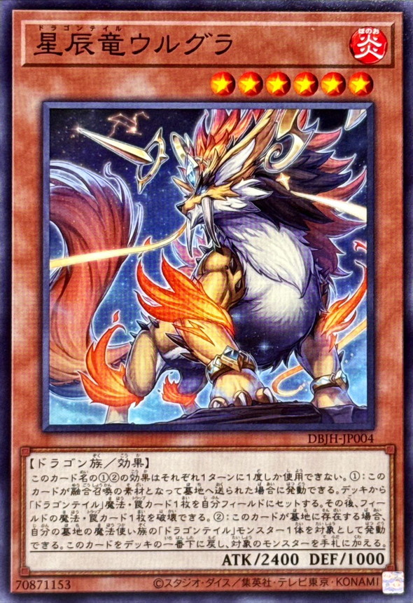 遊戯王 星辰 ドラゴンテイル デッキパーツ 【公式通販】