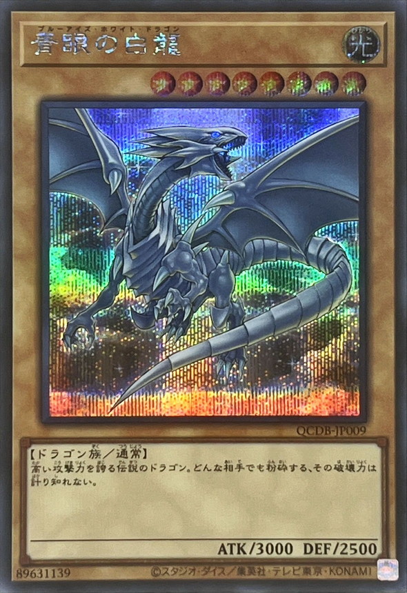 ⭐︎最終価格⭐︎遊戯王 青眼の白龍 初期ウルトラ 初期ブル 11 遊戯王