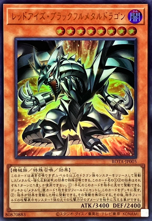 ✨遊戯王✨レッドアイズ・ブラックメタルドラゴン✨初期✨】美品‼️写真で